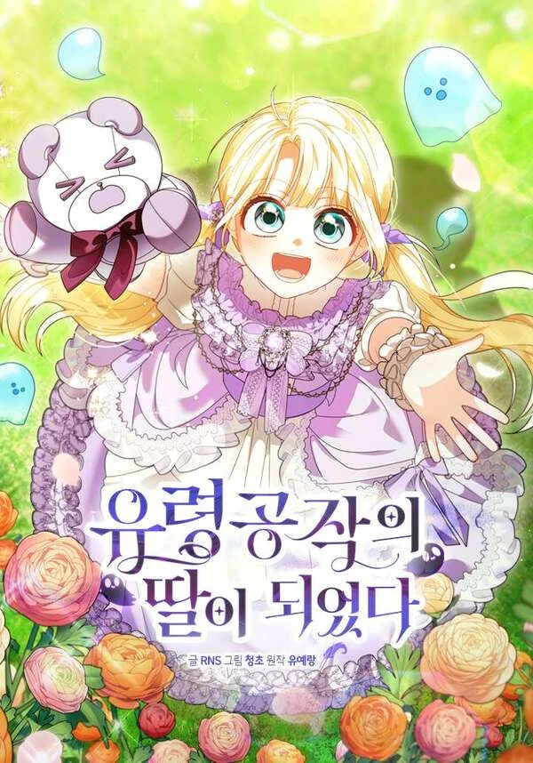 I Became The Daughter Of The Ghost Duke