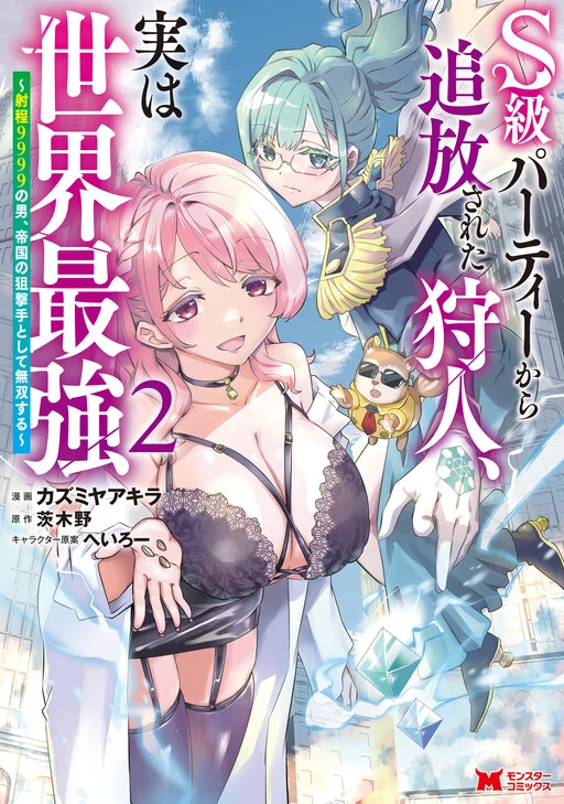 S-kyuu Party kara Tsuihou Sareta Karyuudo, Jitsuha Sekai Saikyou: Shatei 9999 no Otoko, Teikoku no Sogekishu Toshite Musou Suru